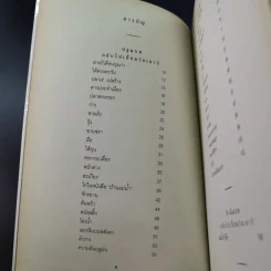 กวีนิพนธ์ แม่น้ำรำลึก - เรวัตร์ พันธุ์พิพัฒน์ รูปที่ 8