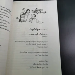 รักลูกให้ถูกทาง เล่ม 4 ตอน เลี้ยงใจลูก - ดร.สายฤดี วรกิจโภคาทร รูปที่ 9
