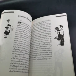 รักลูกให้ถูกทาง เล่ม 4 ตอน เลี้ยงใจลูก - ดร.สายฤดี วรกิจโภคาทร รูปที่ 15