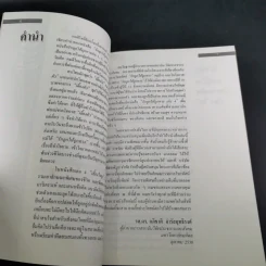 รักลูกให้ถูกทาง เล่ม 4 ตอน เลี้ยงใจลูก - ดร.สายฤดี วรกิจโภคาทร รูปที่ 12