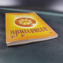 ธรรมสารทีปนี - พระธรรมกิตติวงศ์ รูปที่ 6
