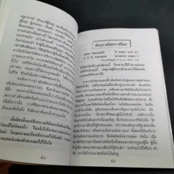 ธรรมสารทีปนี - พระธรรมกิตติวงศ์ รูปที่ 14