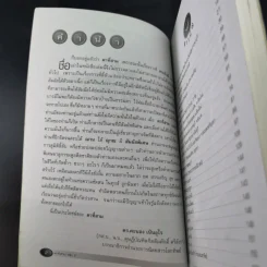 ตาที่สาม เล่มที่ 2 - คนเห็นผี รูปที่ 9