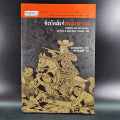 ชิงบัลลังก์พระนารายณ์ - นายพลเดส์ฟาร์จ รูปที่ 1