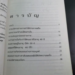 ปรัชญาชีวิตเพื่อความมีอายุยืนยาว มีประสิทธิภาพและมีความสุข - ดร.พระอาจารย์สิงห์ทน นราสโภ รูปที่ 9