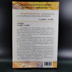 จิตเป็นเหตุ - น.พ.ชูทิพย์ ปานปรีชา รูปที่ 2