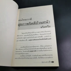 จิตเป็นเหตุ - น.พ.ชูทิพย์ ปานปรีชา รูปที่ 14
