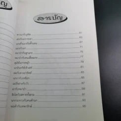 นิทานอีสป - รติกานต์ ชุณหวงศ์ รูปที่ 12