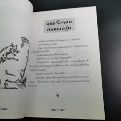 นิทานอีสป - รติกานต์ ชุณหวงศ์ รูปที่ 13