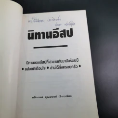 นิทานอีสป - รติกานต์ ชุณหวงศ์ รูปที่ 8