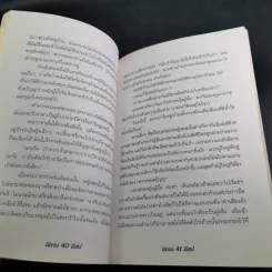 นิทานอีสป - รติกานต์ ชุณหวงศ์ รูปที่ 14
