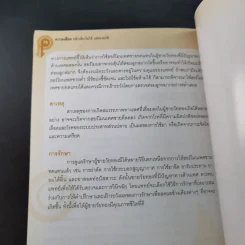 ความเสื่อม หลีกเลี่ยงไม่ได้ แต่ชะลอได้ รูปที่ 15