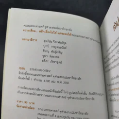 ความเสื่อม หลีกเลี่ยงไม่ได้ แต่ชะลอได้ รูปที่ 8