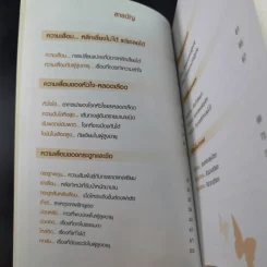 ความเสื่อม หลีกเลี่ยงไม่ได้ แต่ชะลอได้ รูปที่ 11
