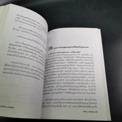 ความสำเร็จที่มาจากพระพุทธเจ้า - ศิริพงษ์ อัครศรียุกต์ รูปที่ 20