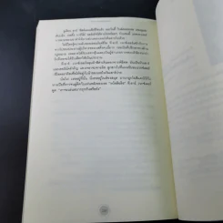 ปริศนามรดกอัจฉริยะ - Ellen Raskin รูปที่ 15