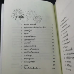 ปริศนามรดกอัจฉริยะ - Ellen Raskin รูปที่ 11