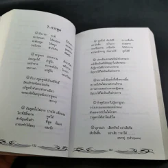 ครบเครื่องเรื่องวิทยากร - สุวิทย์ มูลคำ รูปที่ 15