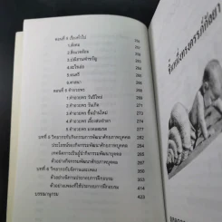 ครบเครื่องเรื่องวิทยากร - สุวิทย์ มูลคำ รูปที่ 13