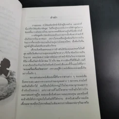 ครบเครื่องเรื่องวิทยากร - สุวิทย์ มูลคำ รูปที่ 9