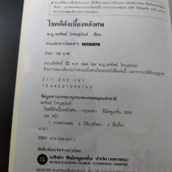 ไขคดีดังเบื้องหลังศพ - พ.ญ.พรทิพย์ โรจนสุนันท์ รูปที่ 8