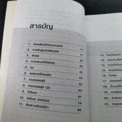 ไขคดีดังเบื้องหลังศพ - พ.ญ.พรทิพย์ โรจนสุนันท์ รูปที่ 10