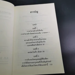 โฆษณาอย่างที่คุณไม่เคยรู้จัก The End of Advertising as We Know it รูปที่ 11