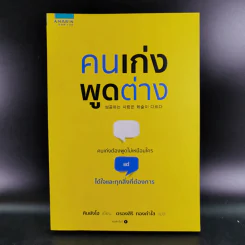 คนเก่งพูดต่าง - คิมยังโฮ รูปที่ 1