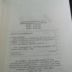 ยูลิสซิส มัวร์ เล่ม 1 ประตูสู่กาลเวลา - ยูลิสซิส มัวร์ รูปที่ 11