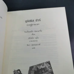 ยูลิสซิส มัวร์ เล่ม 1 ประตูสู่กาลเวลา - ยูลิสซิส มัวร์ รูปที่ 9