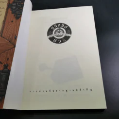ยูลิสซิส มัวร์ เล่ม 1 ประตูสู่กาลเวลา - ยูลิสซิส มัวร์ รูปที่ 8