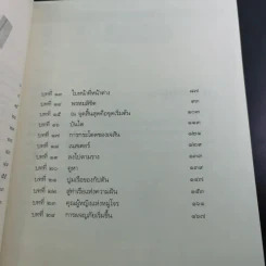 ยูลิสซิส มัวร์ เล่ม 1 ประตูสู่กาลเวลา - ยูลิสซิส มัวร์ รูปที่ 13