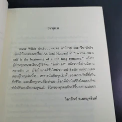 นิทานก่อนนอนสอนผู้ใหญ่ รูปที่ 10