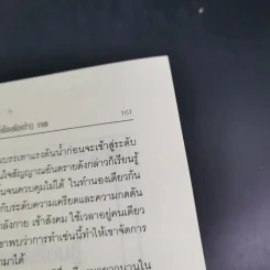 นิทานก่อนนอนสอนผู้ใหญ่ รูปที่ 18