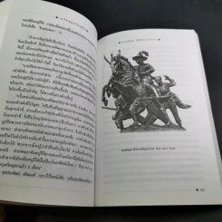 เกร็ดสนุกในอดีต - น.พ.วิบูล วิจิตรวาทการ รูปที่ 14