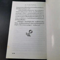 เกร็ดสนุกในอดีต - น.พ.วิบูล วิจิตรวาทการ รูปที่ 15