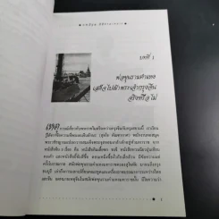 เกร็ดสนุกในอดีต - น.พ.วิบูล วิจิตรวาทการ รูปที่ 13