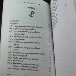 เกร็ดสนุกในอดีต - น.พ.วิบูล วิจิตรวาทการ รูปที่ 10