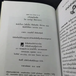 เกร็ดสนุกในอดีต - น.พ.วิบูล วิจิตรวาทการ รูปที่ 8