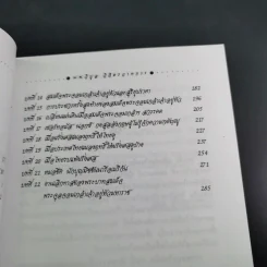 เกร็ดสนุกในอดีต - น.พ.วิบูล วิจิตรวาทการ รูปที่ 11