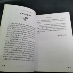 เกร็ดสนุกในอดีต - น.พ.วิบูล วิจิตรวาทการ รูปที่ 12