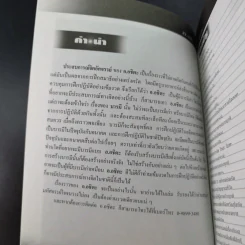 ประสบการณ์จิตอัศจรรย์ - อ.อชิตะ รูปที่ 7