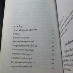 ทำความดี - จรัญ ธิตธมโม รูปที่ 10