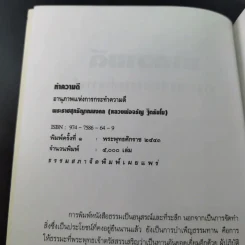 ทำความดี - จรัญ ธิตธมโม รูปที่ 8