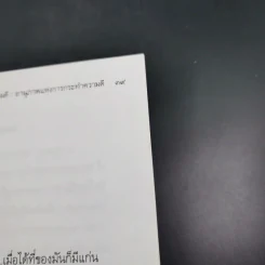 ทำความดี - จรัญ ธิตธมโม รูปที่ 14