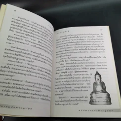 อภินิหารแห่งพระอุปคุต - พ.ธรรมรังสี รูปที่ 10