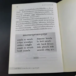 อภินิหารแห่งพระอุปคุต - พ.ธรรมรังสี รูปที่ 11