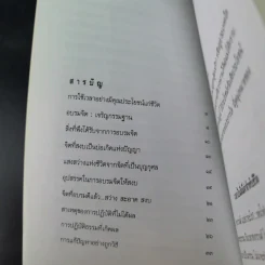 อบรมจิต - จรัญ ธิตธมโม รูปที่ 11