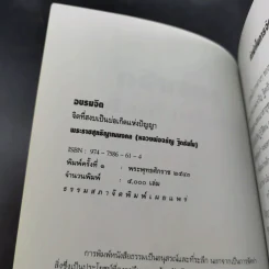 อบรมจิต - จรัญ ธิตธมโม รูปที่ 9