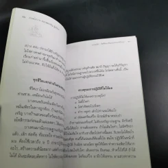 อบรมจิต - จรัญ ธิตธมโม รูปที่ 12
